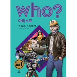 Who? 아티스트: 스티븐 스필버그, 다산어린이
