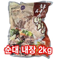 푸드토스 순대내장 돼지내장 2kg 오소리감투 간 허파 염통 땡초서비스 1개