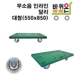 바퀴온 무소음구르마 달리 대형 인라인 바퀴