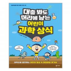 블루무스어린이 대충 봐도 머리에 남는 어린이 과학 상식 (마스크제공), 단품