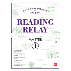 리딩 릴레이 Reading Relay Master. 1:교과서 지식으로 영문 독해를 자신 있게! 쎄듀
