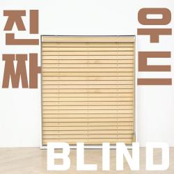 빛고운창 오동나무 원목 블라인드 제작 우드블라인드, O-001 라이트애쉬