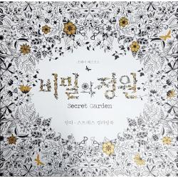 비밀의 정원 안티-스트레스 컬러링북 [피부의 휴식 마스크팩 2장 같이드려요]