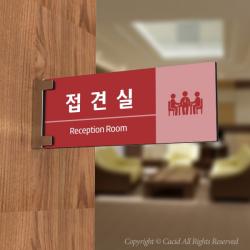 세경케이알 PLRF145 사무실표지판 치료실 표지판 부서명패 회사명판 간판 실내간판 팻말 도어사인 호실판 아파트호수, 포멕스