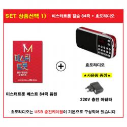 [트롯마켓]01 미스터트롯 결승 준결승 84곡 노래칩 MicroSD/ 노래 모음 음원 음반 차량용 효도라디오, 효도라디오 K-989+미스터트롯 결승 84곡 음원