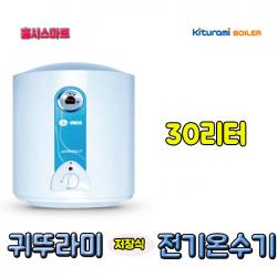 귀뚜라미 귀뚜라미저장식전기온수기 KDEW PLUS 30 30리터, 귀뚜라미전기온수기30리터 벽걸이형