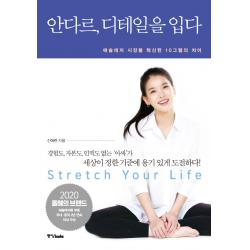 안다르 디테일을 입다:애슬레저 시장을 혁신한 10그램의 차이, 중앙북스