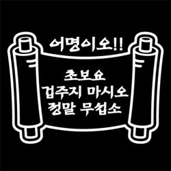아트박스/뭉키데코 [LSC-212]어명이오!!초보요