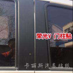 자동차보호필름 우링자동차 롱광 V전용 개조 문기둥 홍광 V색개조필름 자동차 중간기둥스티커 종이 BC포스트잇, T07-신홍광 V BC실린더 8조각 탄소섬유 블랙
