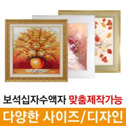 미프리아트 보석십자수 십자수액자 비규격 맞춤제작 대형 액자, 04_AT-45/골드