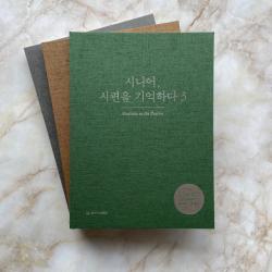 큰글씨 시편 밑글씨 성경필사 노트 성경쓰기 따라 필사 기억하다 시편1