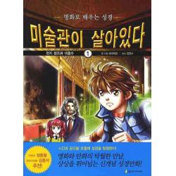 미술관이 살아있다 1 : 천지 창조와 대홍수, 주니어아가페