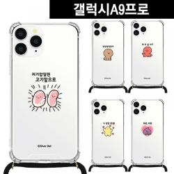 [득템] 갤럭시A9프로 말장난8 목걸이 스트랩케이스 A887