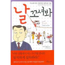 날 꼬셔봐:사소하지만 치명적인 설득의 기술 비전코리아