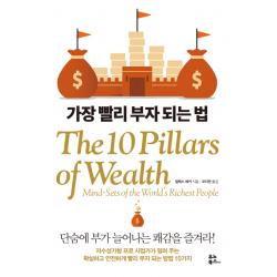 가장 빨리 부자 되는 법(다이아몬드 에디션):단숨에 부가 늘어나는 쾌감을 즐겨라!, 유노북스