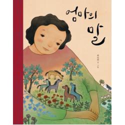 엄마의 말 책읽는곰