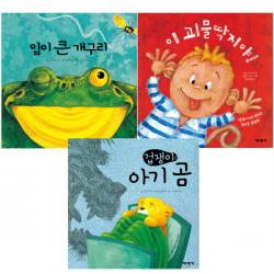 에코백증정)이 괴물딱지야 + 입이 큰 개구리 + 겁쟁이 아기곰 (전3권) 입체북, 단품