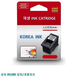 검정/호환잉크 삼성 M180 재생잉크 재생컬러잉크 프린터재생잉크 검정잉크 검정재생잉크, 1