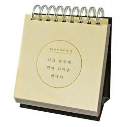 나의 하루에 힘이 되어준 한마디: 정호승의 하루 한 장, 비채
