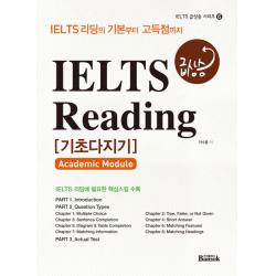 IELTS 급상승 Reading 기초다지기(Academic Module):IELTS 리딩의 기본부터 고득점까지, 반석출판사