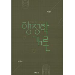 행정학개론 제2판 박영사