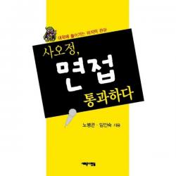 밀크북 사오정 면접 통과하다