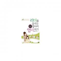 밀크북_2 리더를 꿈꾸는 딸아이 엄마 되기 One Color | One Size@1