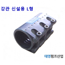멀티조인트 15A~40A 강관 신설용 L형 (M13315) 신설배관용 신설배관용으로 패킹이 절개 되어있지 않음 볼트3개 롱타입 정품 카프링 태영펌프산업, 40자리