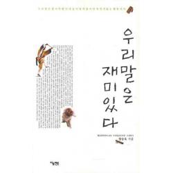 우리말은 재미있다, 하늘연못