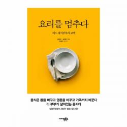 웅진북센 요리를 멈추다, One color | One Size@1