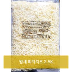 명세 피자치즈 2.5K 식당 음식점 업소용 식자재, 1