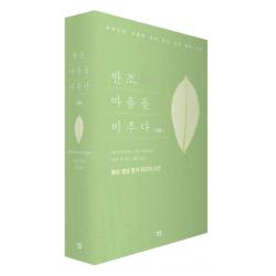 반조, 마음을 비추다 세트 (전2권):세계인이 사랑한 현자 아잔 차의 행복 수업, 싱긋