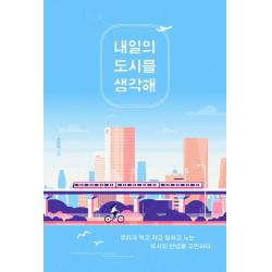 내일의 도시를 생각해:우리가 먹고 자고 일하고 노는 도시의 안녕을 고민하다, 북트리거, 최성용
