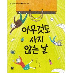 아무것도 사지 않는 날 상상의집
