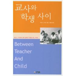 교사와 학생 사이 양철북