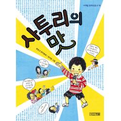사투리의 맛, 사계절