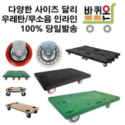 [바퀴온] 달리 우레탄 무소음 인라인 바퀴
