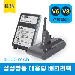 다이슨 V6 V8 청소기 배터리 교체 삼성정품 Kc인증 V8 삼성4 000mah 