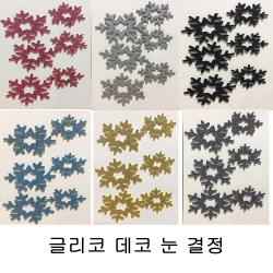 DMW7A21A5 GDB 글리터 데코 눈결정 문구 사무용품 폼보드 미술용품 분홍 외 5가지