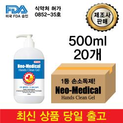 네오메디컬 핸드클린 손소독제, 500ml, 20개