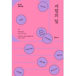 서점의 일 북노마드