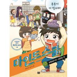 마인드 스쿨. 13: 용돈이 더 필요해!:경제관념이 훅 성장하는 책 고릴라박스 비룡소 