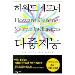  웅진지식하우스 다중지능 하워드 가드너/문용린 마스크제공 단품
