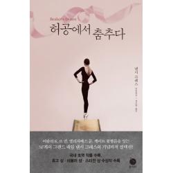 허공에서 춤추다:낸시 크레스 중단편선, 폴라북스