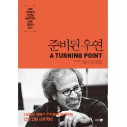 준비된 우연 다산 3.0