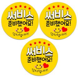 퀼트여왕 배송 배달 리뷰 스티커 1롤 500p,, 노랑 서비스50mm, 3롤