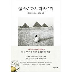 삶으로 다시 떠오르기 연금술사