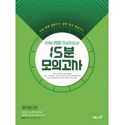 수능 독해 Beginner 비기너 15분 모의고사(2020), 이투스북