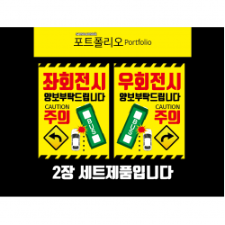 버스용 교통안전세트스티커