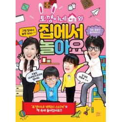 토깽이네와 집에서 놀아요 코알라스토어